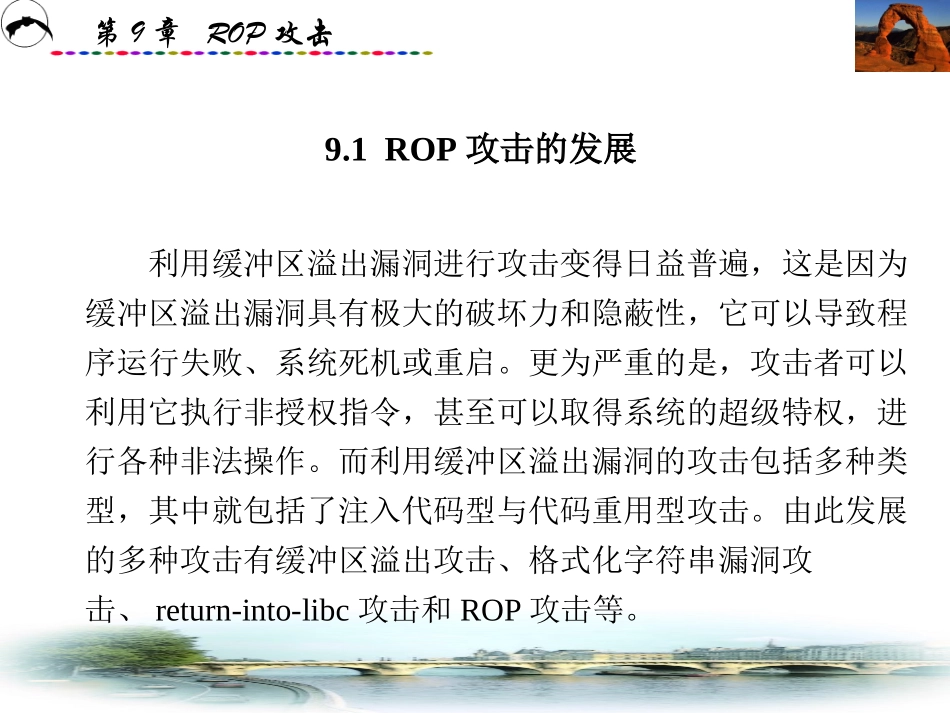 软件逆向工程原理与实践第9章ROP攻击_第2页
