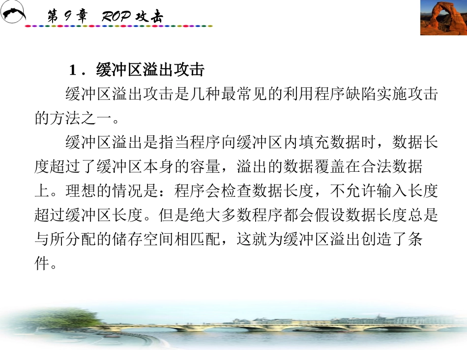 软件逆向工程原理与实践第9章ROP攻击_第3页