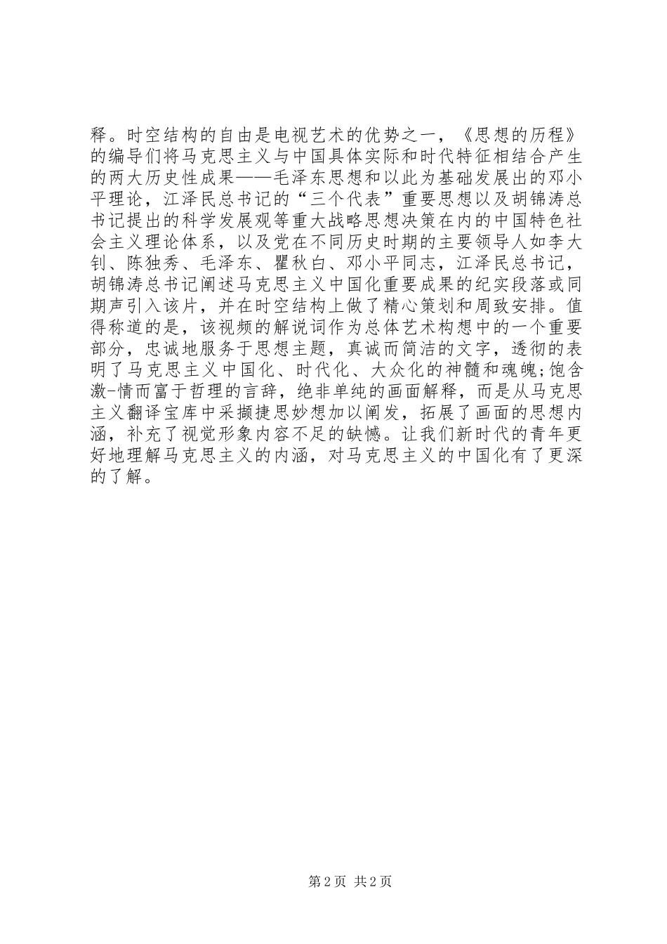 思想的历程观后感_第2页