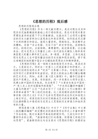 思想的历程观后感