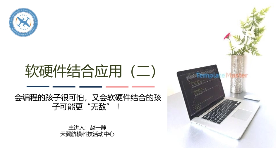 软硬件结合应用二_第1页