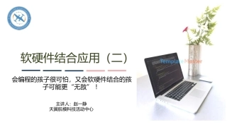 软硬件结合应用二