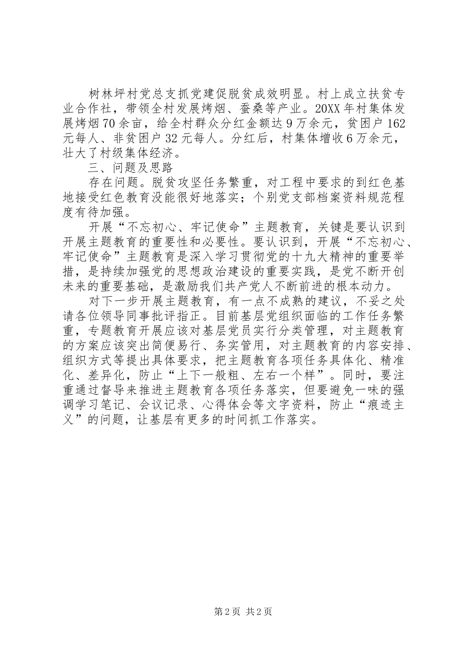 思想奠基党性塑造工程汇报_第2页