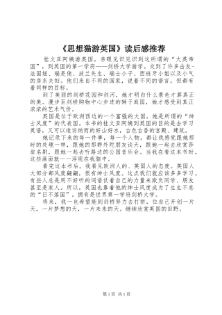 思想猫游英国读后感推荐