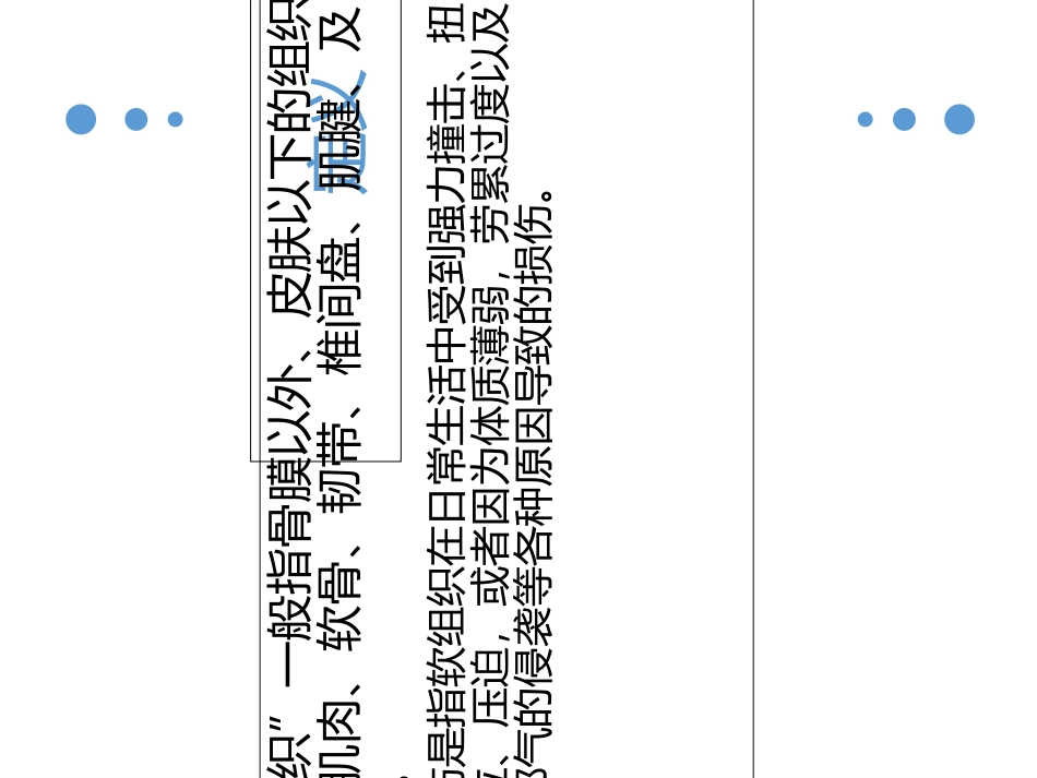 软组织损伤康复_第2页