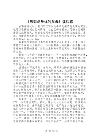 思想是身体的父母读后感