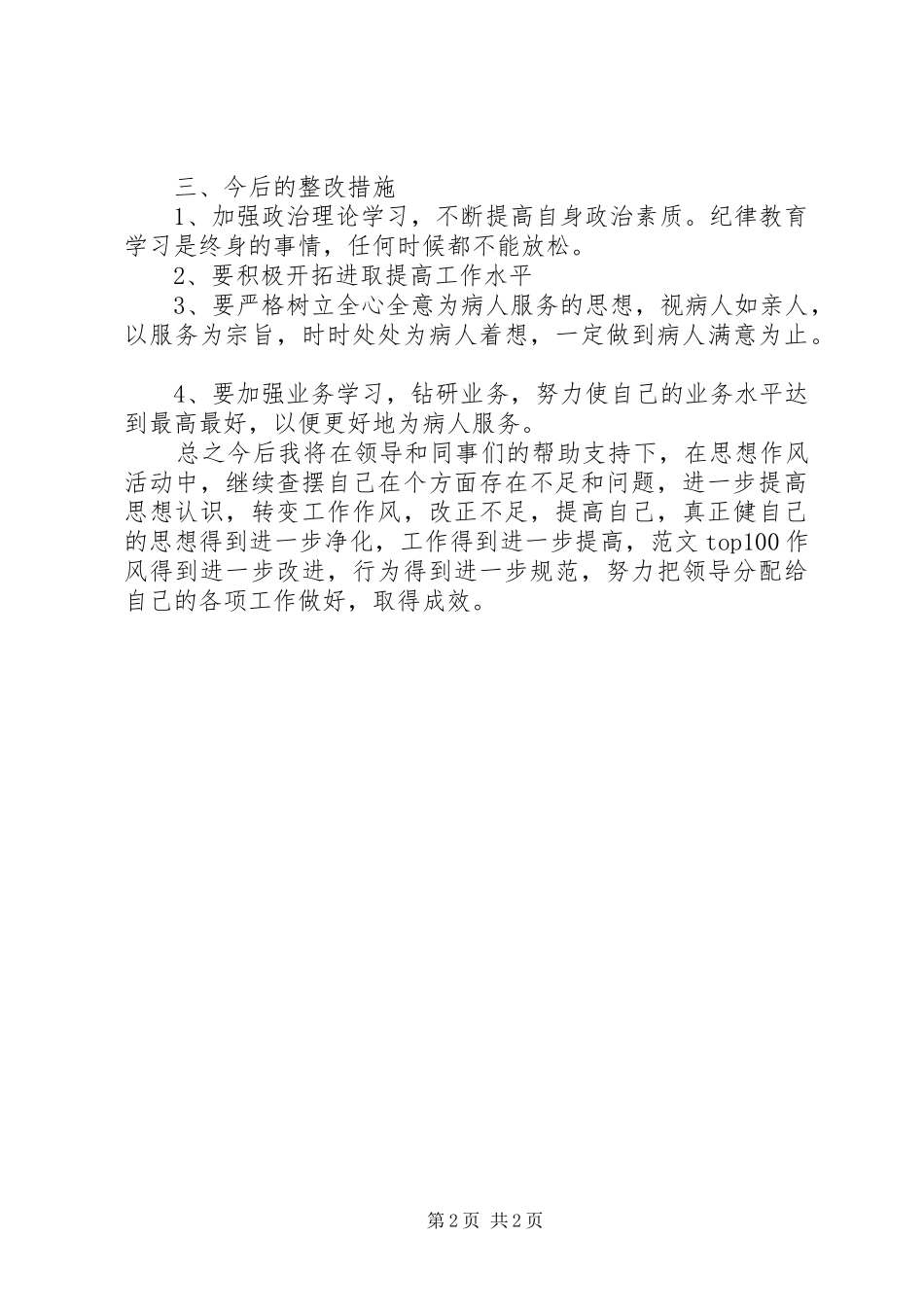 思想作风转变年个人剖析整改总结_第2页