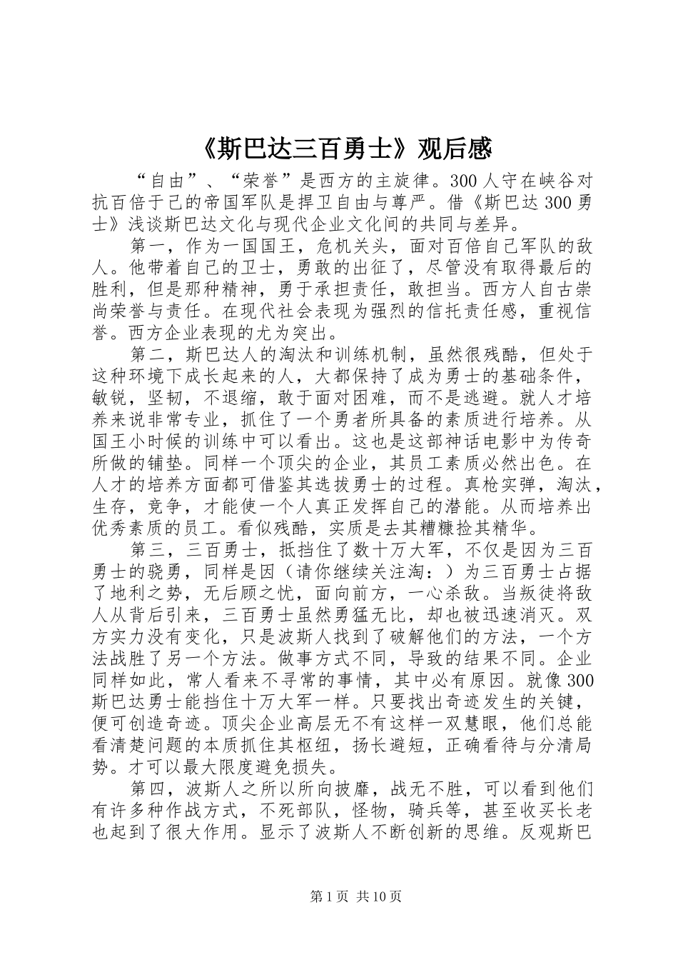 斯巴达三百勇士观后感_第1页