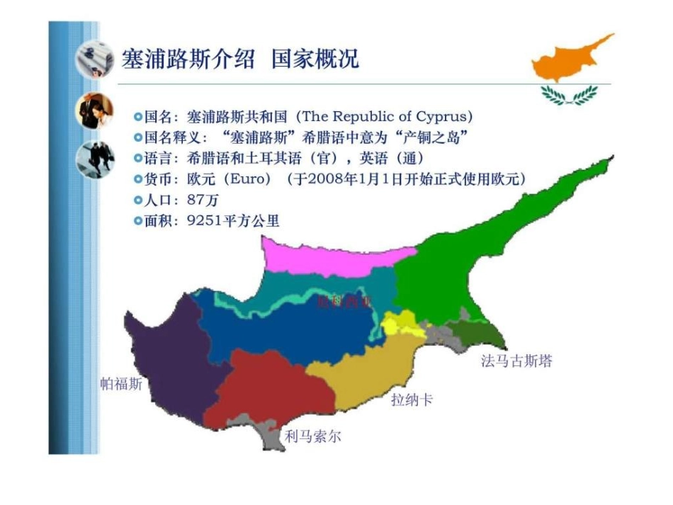 塞浦路斯投资移民项目_第2页