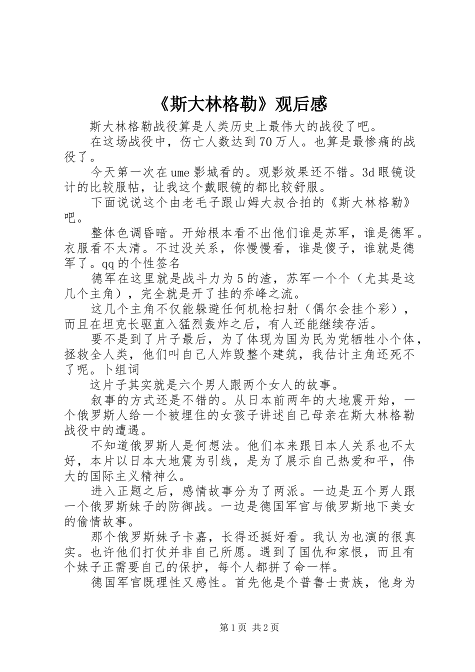 斯大林格勒观后感_第1页