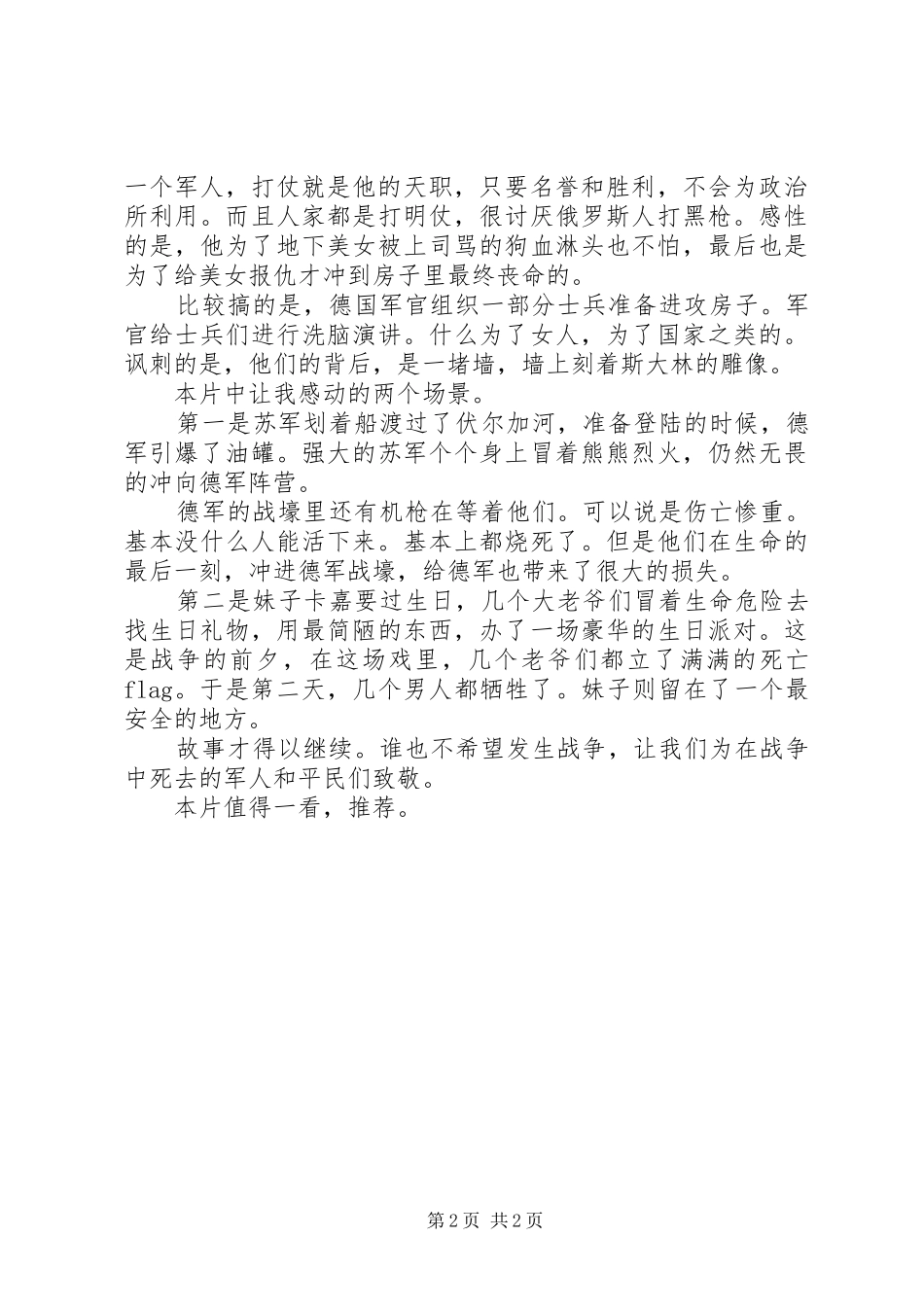 斯大林格勒观后感_第2页