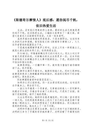 斯德哥尔摩情人观后感愿你阅尽千帆，依旧热爱生活