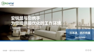 三不违四不伤害培训