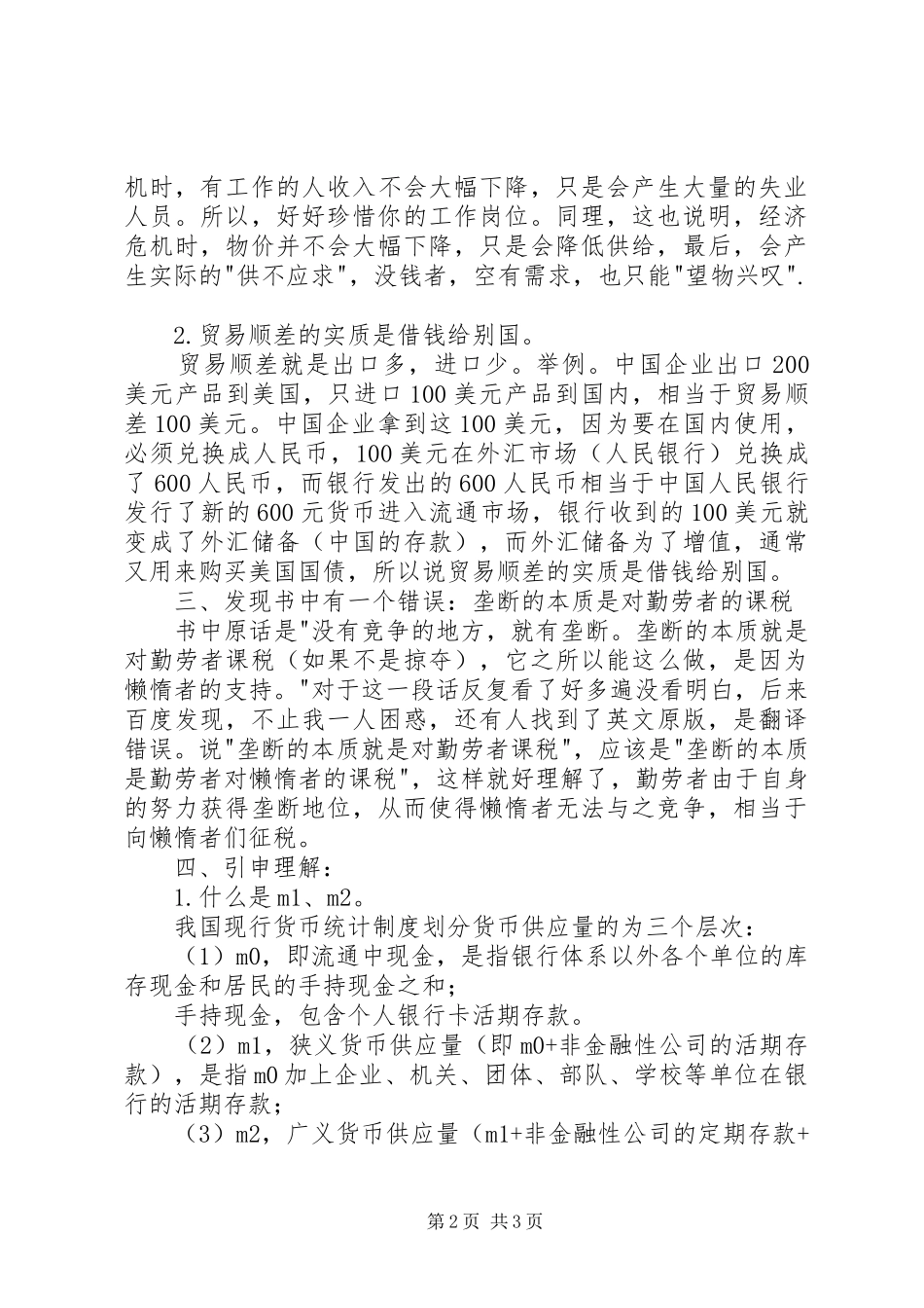 斯坦福极简经济学读后感_第2页