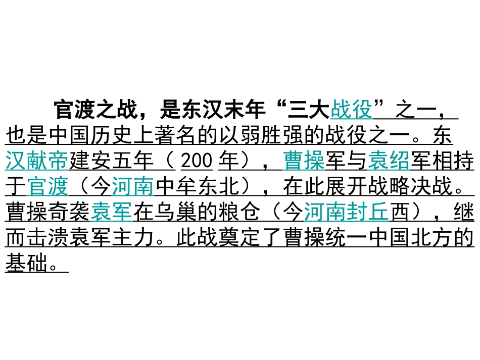 三国演义中三大战役课件_第3页