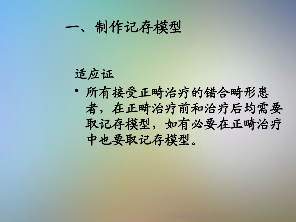 三基培训口腔正畸临床常用操作_第2页