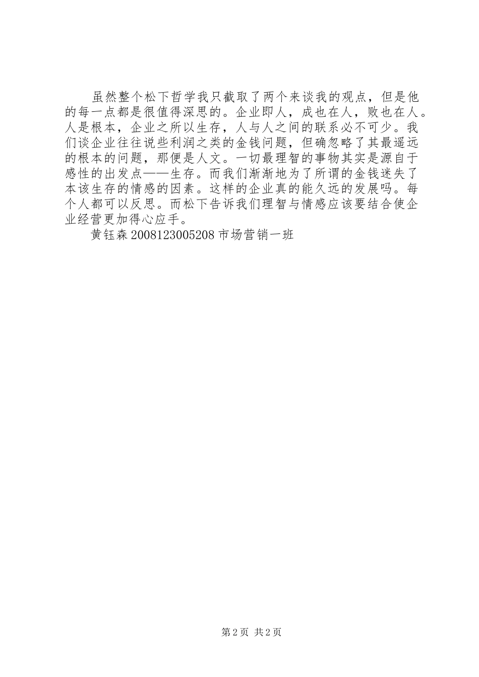 松下哲学读后感_第2页