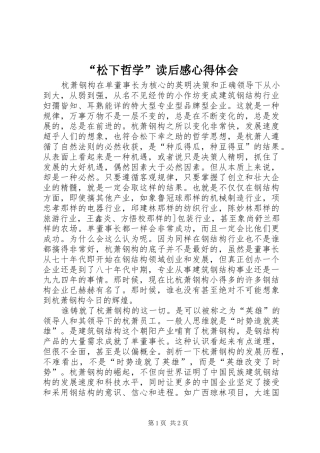松下哲学读后感心得体会