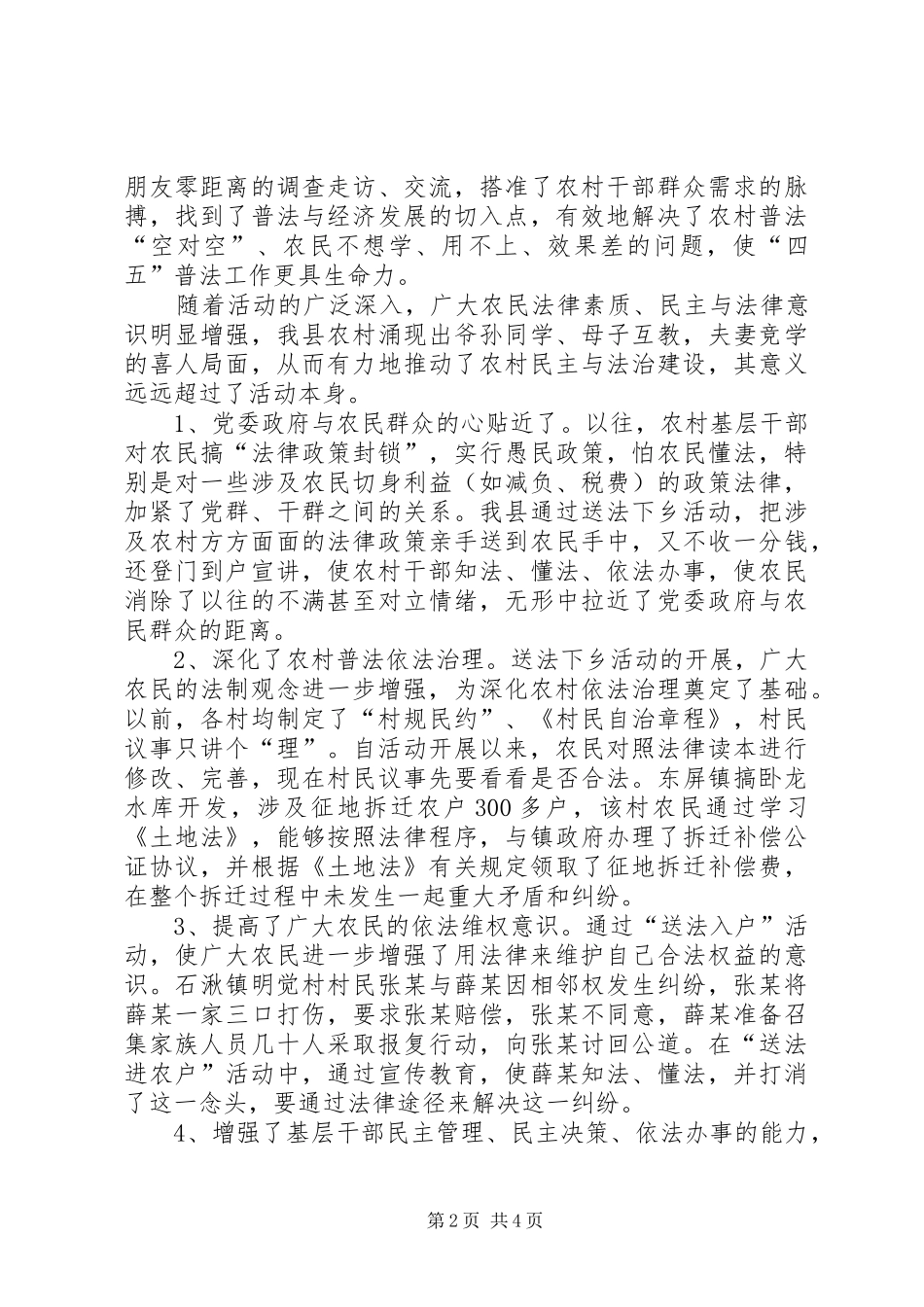 送法进万家，建设新农村工作总结汇报_第2页