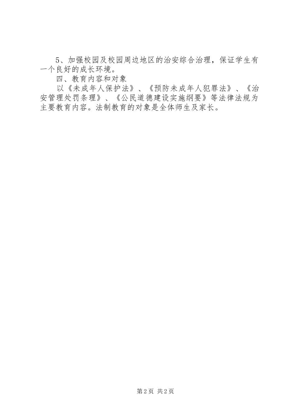 送法进校园活动计划_第2页