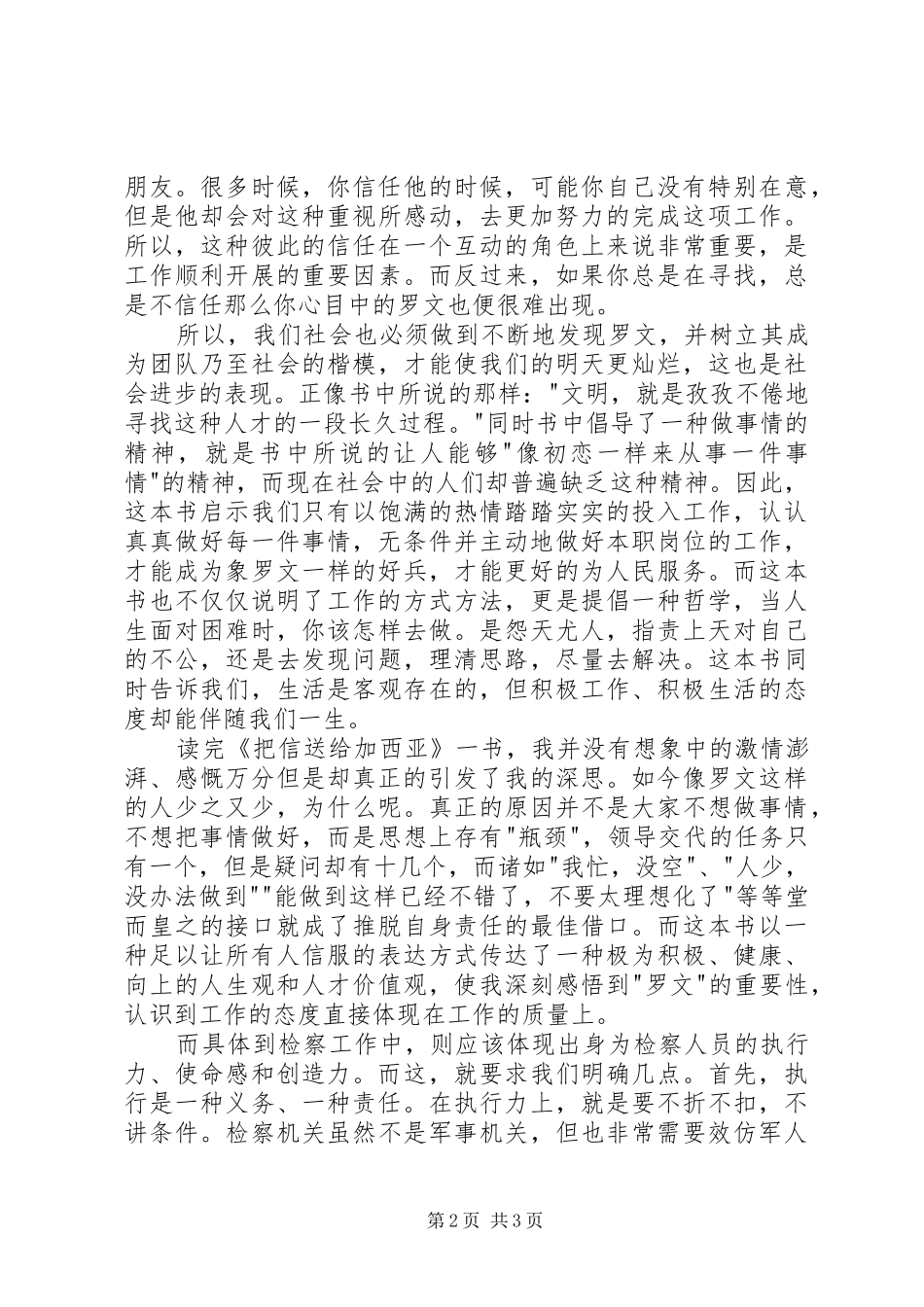 送给加西亚的信读后感_第2页