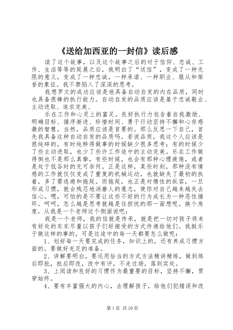 送给加西亚的一封信读后感_第1页