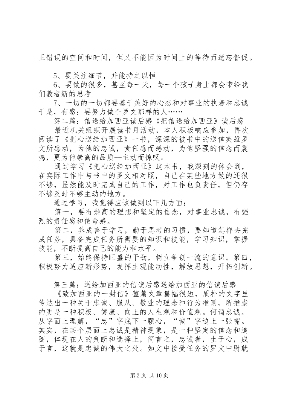 送给加西亚的一封信读后感_第2页