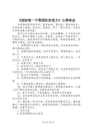 送给每一个带团队的老大心得体会
