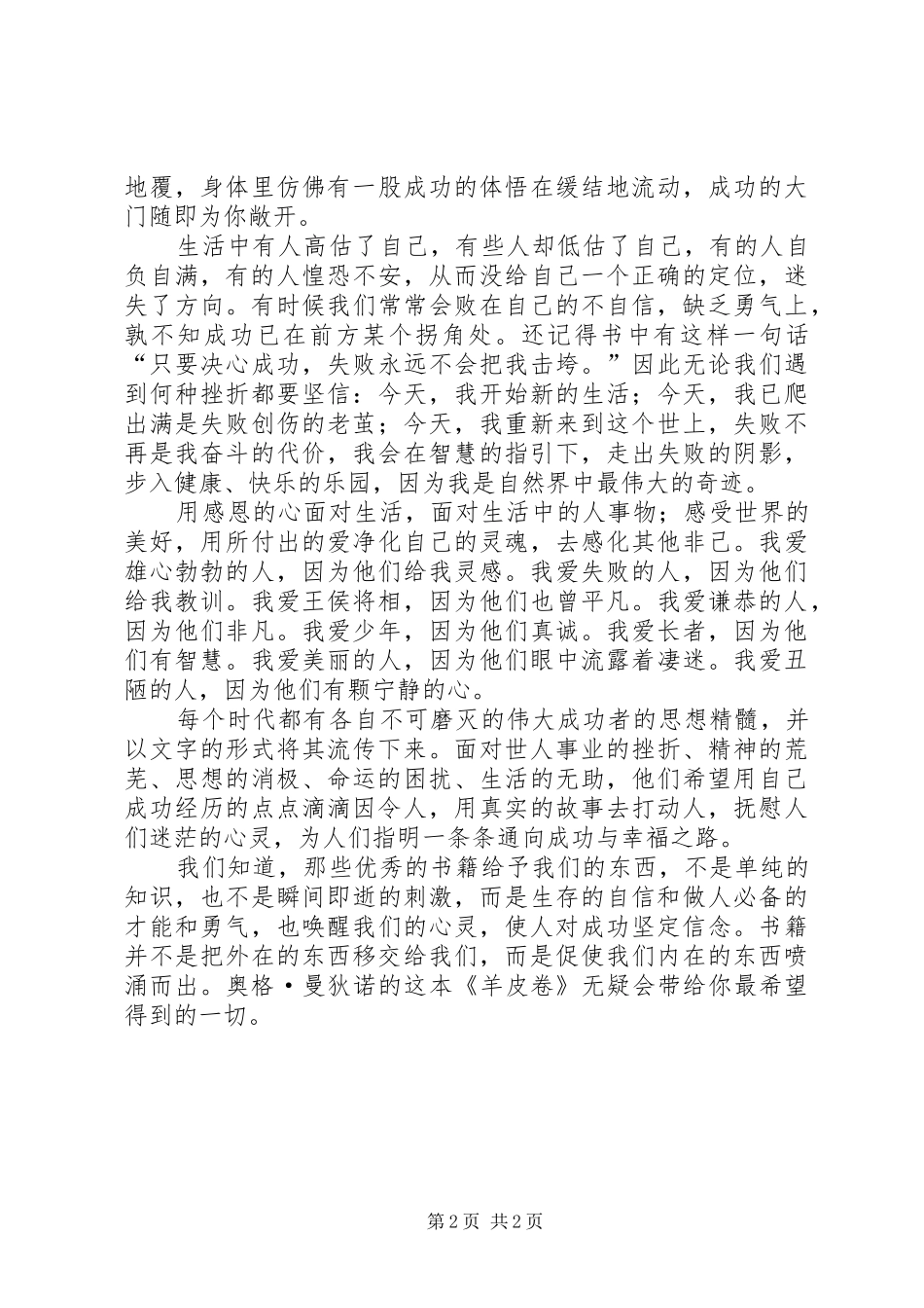 送给青少年的羊皮卷读后感_第2页