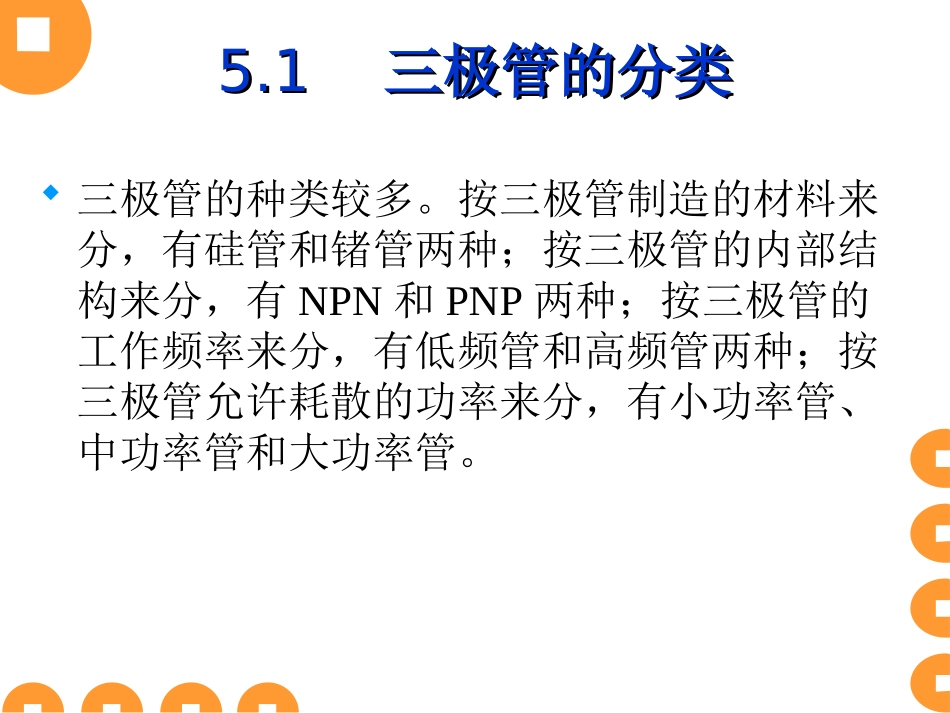 三极管的识别和检测课件_第2页