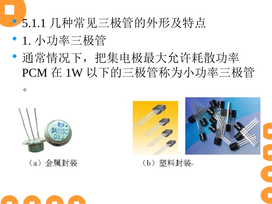 三极管的识别和检测课件_第3页