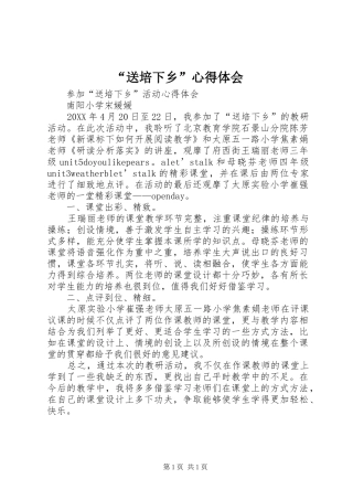 送培下乡心得体会