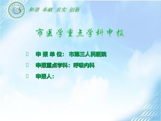 三甲医院医院呼吸内科