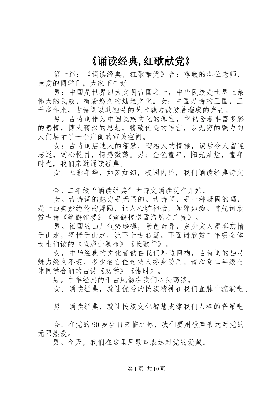 诵读经典红歌献党_第1页