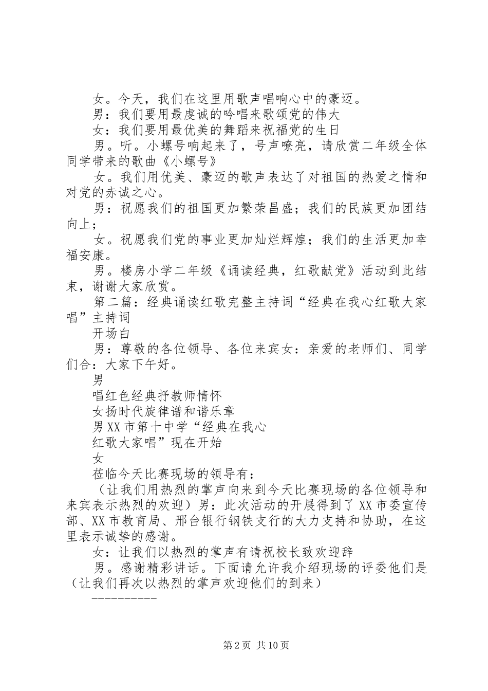 诵读经典红歌献党_第2页