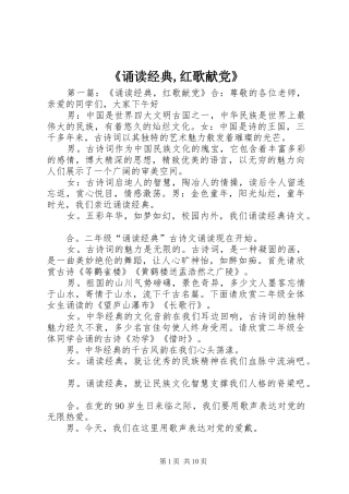 诵读经典红歌献党