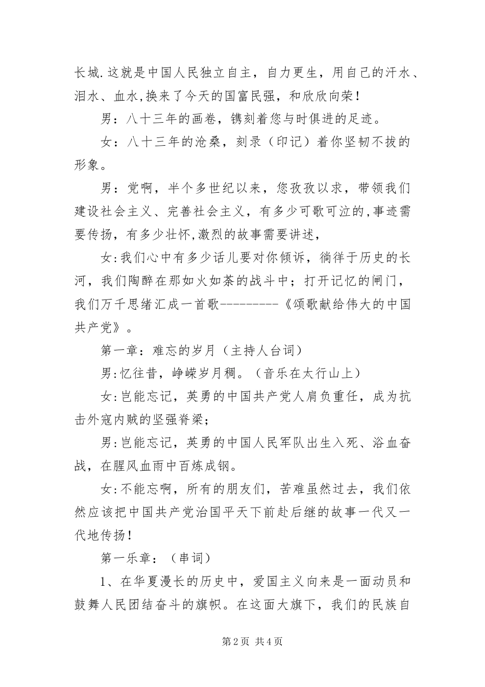 颂歌献给党晚会开幕词_第2页