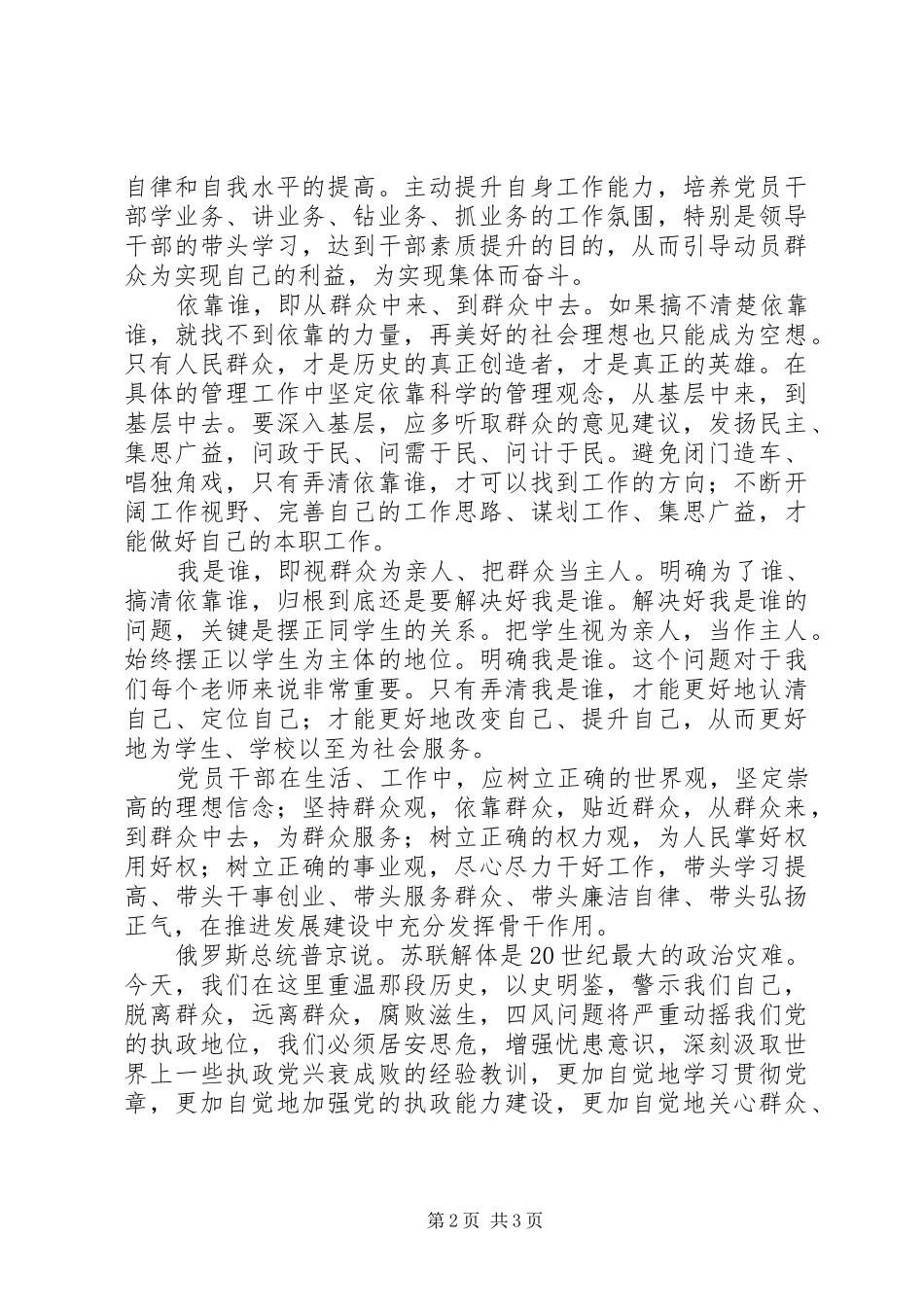苏共亡党历史教训纪录片观后感_第2页