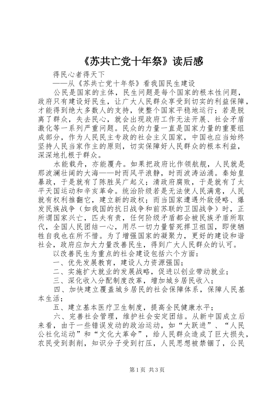 苏共亡党十年祭读后感_第1页