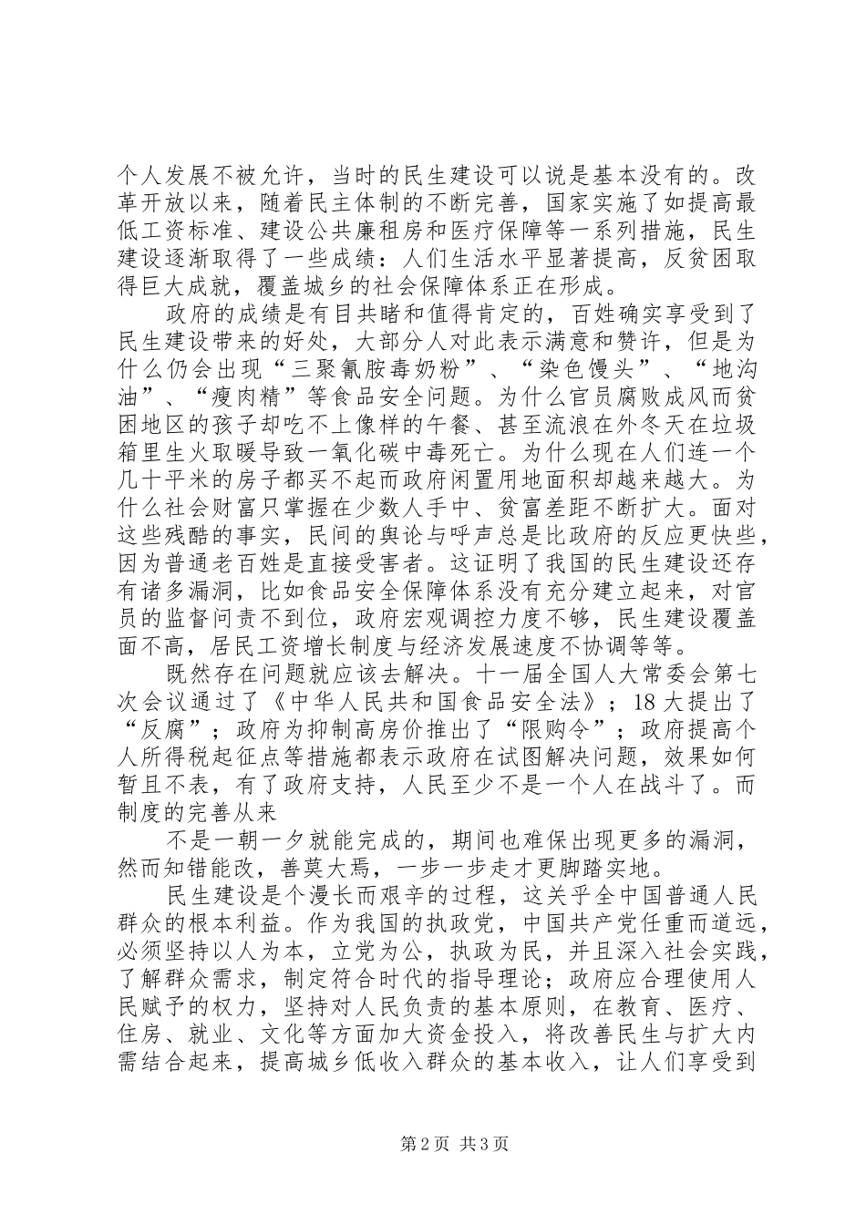 苏共亡党十年祭读后感_第2页