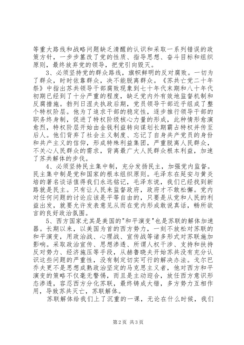 苏共亡党十年祭学习体会_第2页
