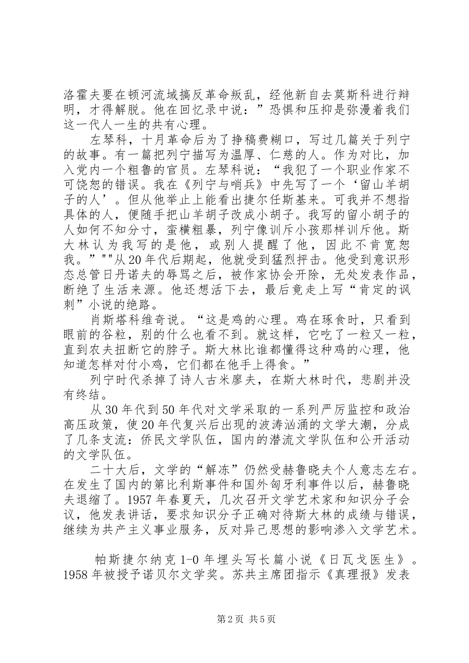 苏联亡党亡国二十年祭心得_第2页