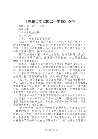 苏联亡党亡国二十年祭心得