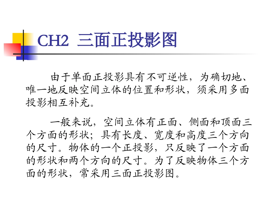 三面正投影图解析_第1页