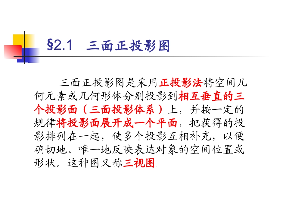 三面正投影图解析_第2页