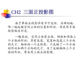三面正投影图解析