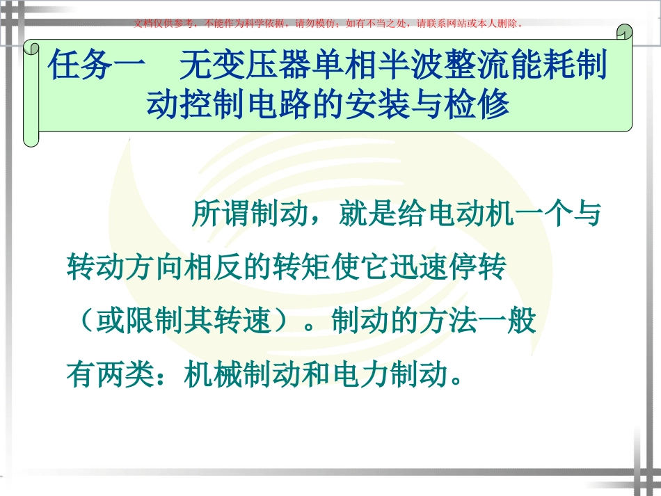 三相异步电动机能耗制动控制线路课件_第1页