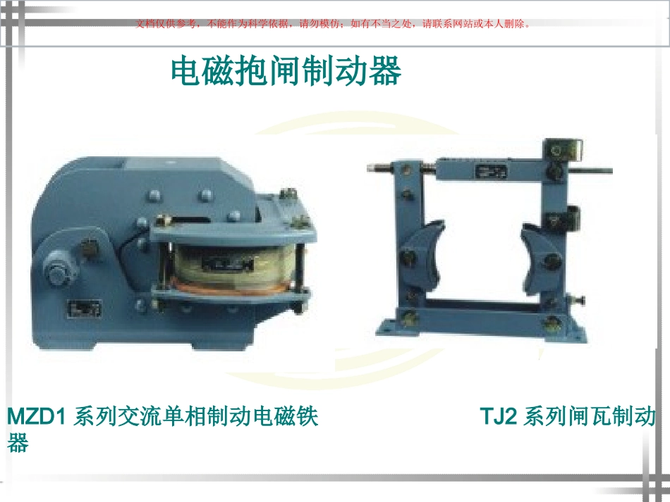 三相异步电动机能耗制动控制线路课件_第3页