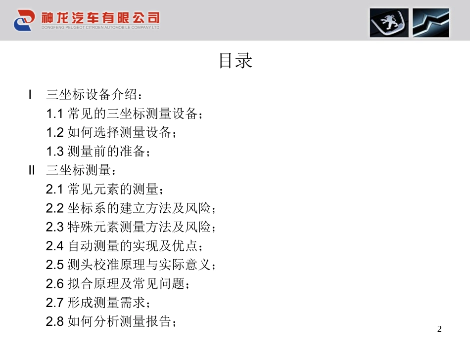三坐标测量方法_第2页