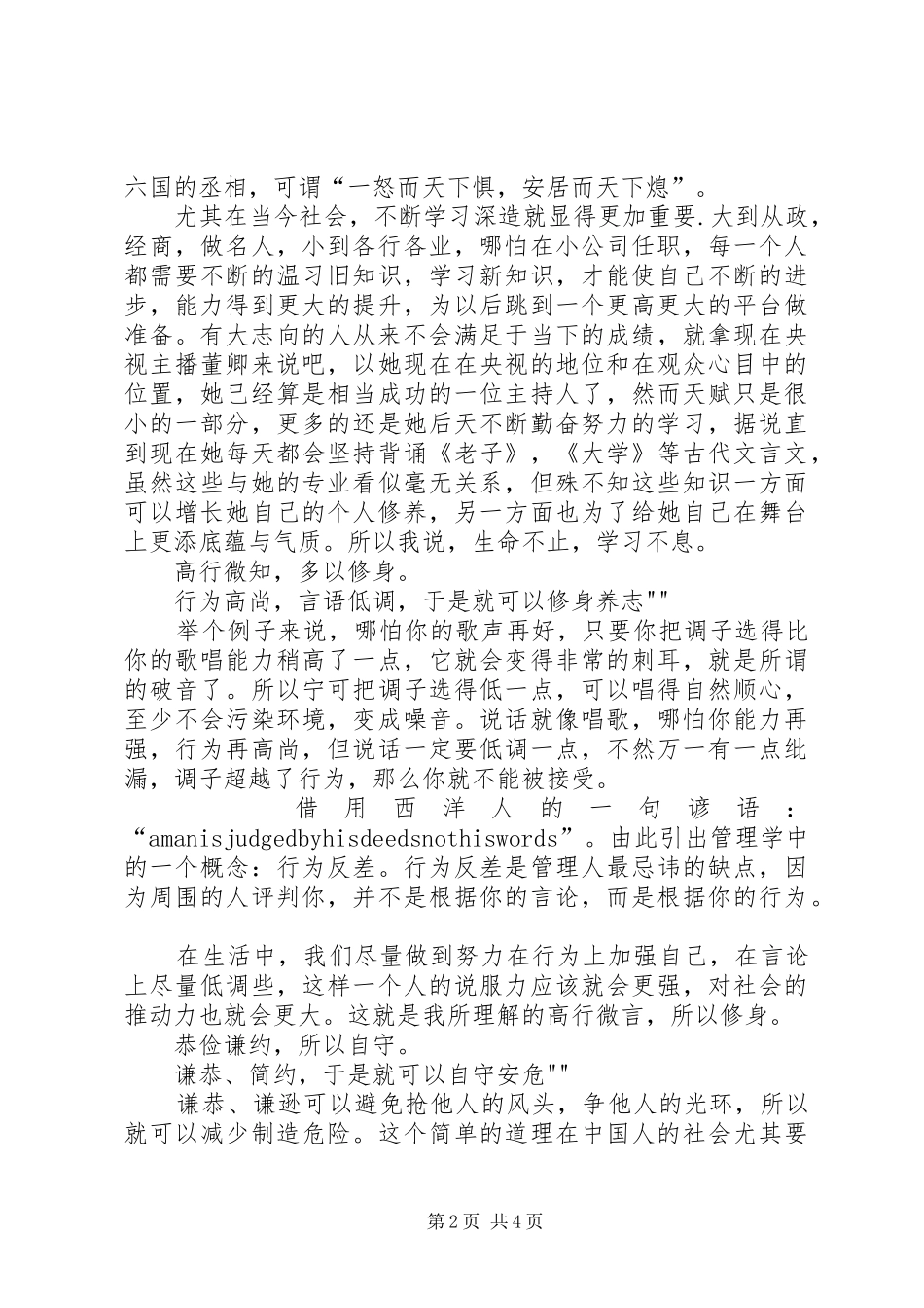 素书第一段学习心得_第2页